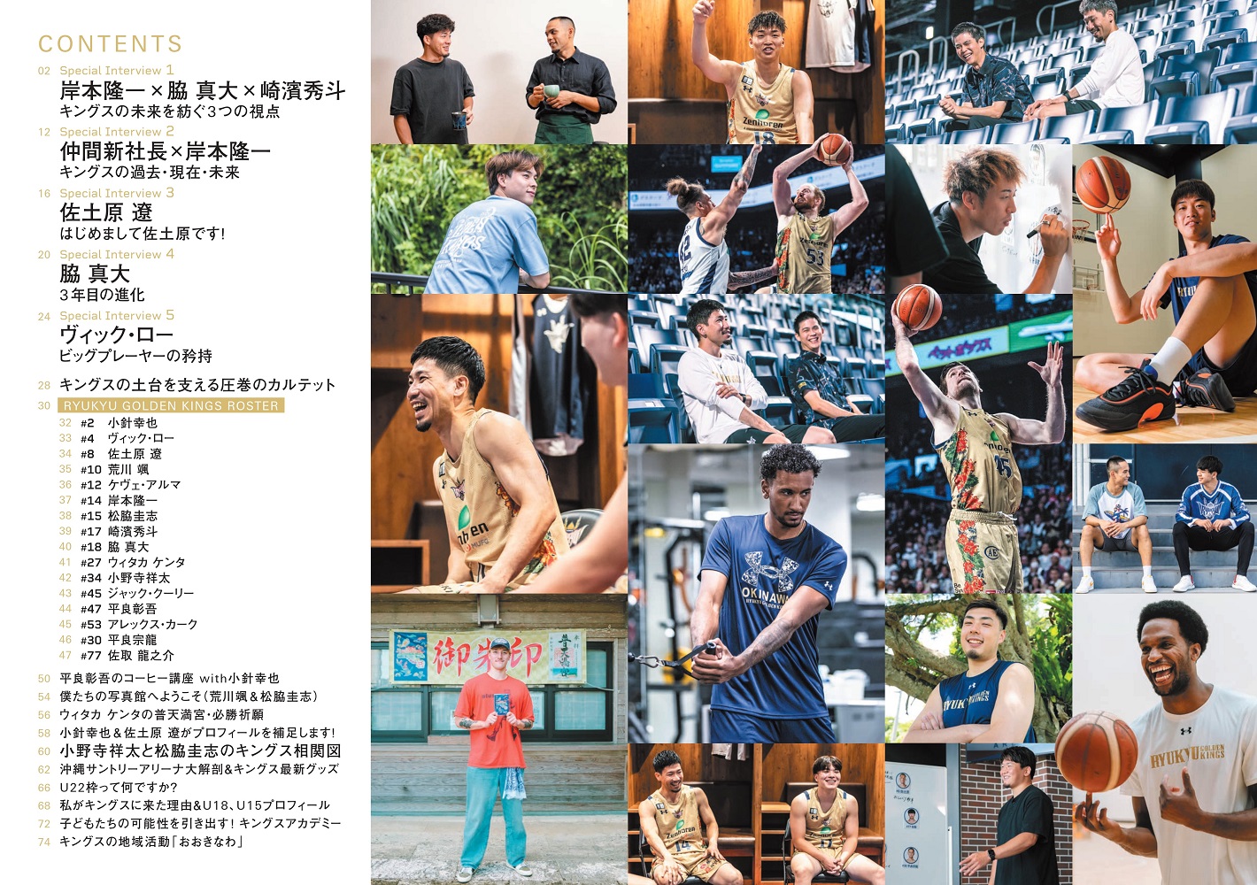 琉球ゴールデンキングス オフィシャルブック2025-26 SEASONの最新号